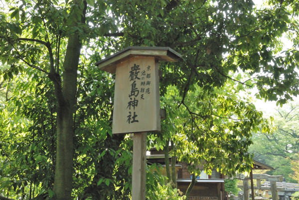 厳島神社の看板