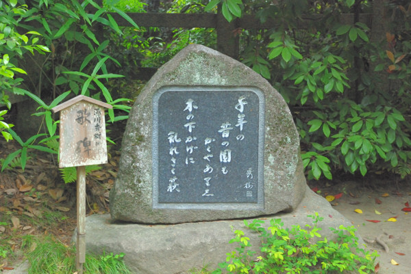 湯川秀樹の歌碑