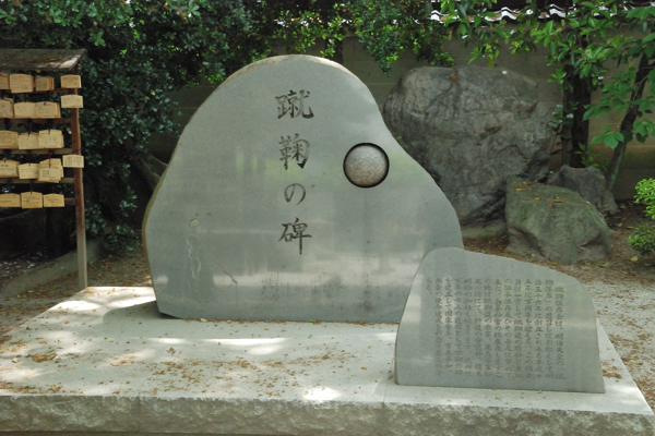 白峯神宮 蹴鞠の碑