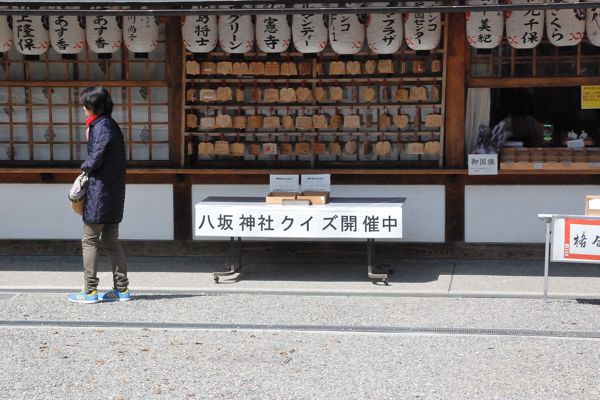 八坂神社クイズ