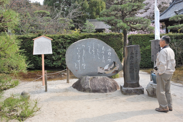 随心院 小野歌碑